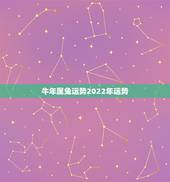 牛年属兔运势2022年运势，1987年属兔未来十年运势