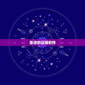 靠谱的征婚软件，哪里有比较靠谱的征婚软件？