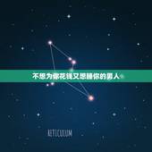 不想为你花钱又想睡你的男人 他是否会把你的需要放在第一位