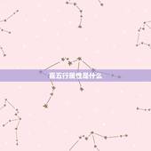 嘉五行属性是什么，嘉是属于五行属火吧