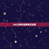 2022鸡年运程每月运势，属鸡2021年运势及运程