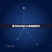 属马的女和什么属相最配对，女属马的和什么属相最配