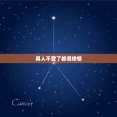 男人不爱了都很绝情，爱你的男人在分手的时候会做得很绝情吗？