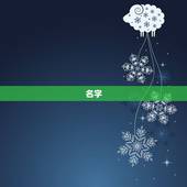 名字，什么名字最好听？