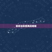 算命说命里两段婚姻，我去算命，算命先生说我命中注定有两次婚姻，我听了很