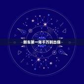 新车第一年千万别出保，新车第一年出了险，第二年保费会增加吗？