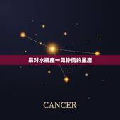 易对水瓶座一见钟情的星座，水瓶座一见钟情的是什么星座