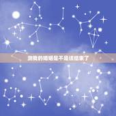 测我的婚姻是不是该结束了，你好，我想测一下自己的婚姻。