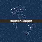 兔年出生的人2022年运程，63年属兔人2022 年运程