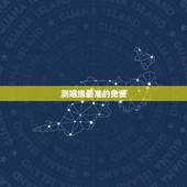 测姻缘最准的免费，免费姻缘测试配对