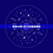 属羊68年1月16日最佳婚配，属羊的最佳配偶属相