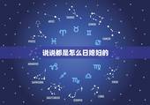 说说都是怎么日媳妇的，关于媳妇的说说