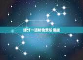缘分一道桥免费听原版，求谭维维、王力宏歌曲《缘分一道桥》MP3高品质无