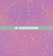澳门正版资料免费更新，澳门六彩免费资料大全