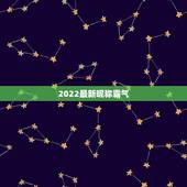 2022最新昵称霸气，2023最新昵称个性