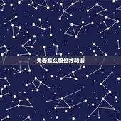 夫妻怎么相处才和谐，婚外情性和谐能分开吗