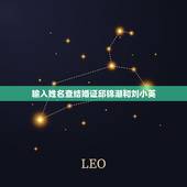 输入姓名查结婚证邱锦潮和刘小英，身份证年龄姓名与结婚证姓名年龄不符找到