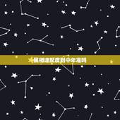属相速配度到中年准吗，生肖配对准吗