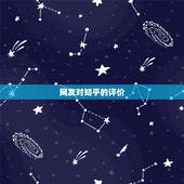 网友对知乎的评价，如何评价印度 知乎