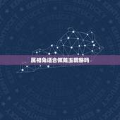 属相兔适合佩戴玉貔貅吗，属兔的人适合带貔貅吗？