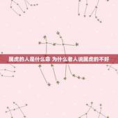 属虎的人是什么命 为什么老人说属虎的不好