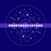 属猪和属马适合生什么孩子的属相，95年属猪的一生运势