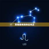 真姻缘来到的征兆正，姻缘到来前有什么预兆？