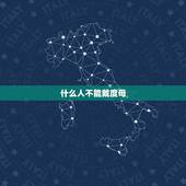 什么人不能戴度母，翡翠度母适合什么人戴