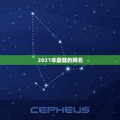 2021年最酷的网名，2023最潮吃鸡网名有哪些？