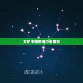 女炉中国南海中金婚配，请求大师指点！男命海中金 女命炉中火能在一起么？