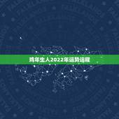 鸡年生人2022年运势运程，生于1981年的鸡未来十年运势