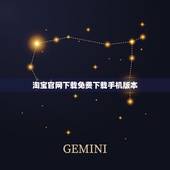 淘宝官网下载免费下载手机版本，手机下不了淘宝？官网点击下载就出现负面出