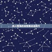 向人借钱的高情商说话技巧，向人借钱的高情商说话技巧