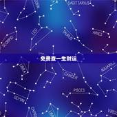 免费查一生财运，八字如何看出一生的财运？