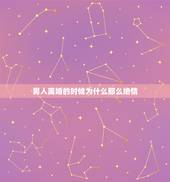 男人离婚的时候为什么那么绝情，生活中，男人跟你离婚的时候，会有多绝情呢