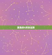 属兔的5月份运势，1987年5月17日早九时属兔2023年运势？