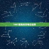 1987属兔本月每日运势，1987属兔女2022 运势