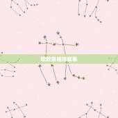 蛇蛇属相婚配表，属蛇的女孩和什么属相相配