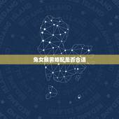 兔女猴男婚配是否合适，属兔的男生和属猴的女生和么？是上等婚姻么