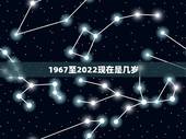 1967至2022现在是几岁，2022 年日历表