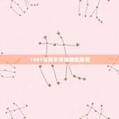 1991年属羊更佳婚配属相，属马的和什么属相最配