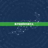 兔子咕咕叫代表什么，母兔子咕咕叫代表什么