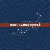 黄忠是什么人物属相是什么生肖，赵云的生肖是什么？