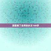 闺蜜看了会哭的长文100字，写给闺蜜感动到哭的句子