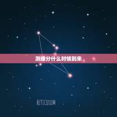 测缘分什么时候到来，测姻缘什么时候到