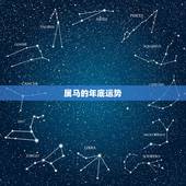 属马的年底运势，属马的明天财运
