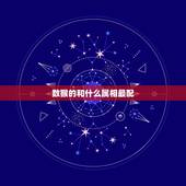 数猴的和什么属相最配，属猴的男人和什么属相最配