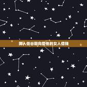 男人低谷期向爱他的女人借钱，当一个男人穷得靠跟别人借钱生活的时候会不理