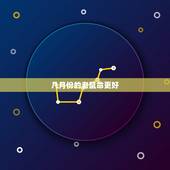 几月份的老鼠命更好，2022 年属鼠冲父母的