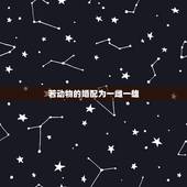 若动物的婚配为一雌一雄，下列关于种群特征的叙述错误的是（　　）A．年龄
